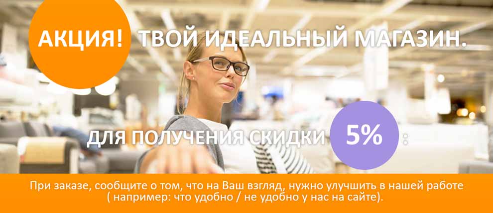 Акция в магазине Залог уюта